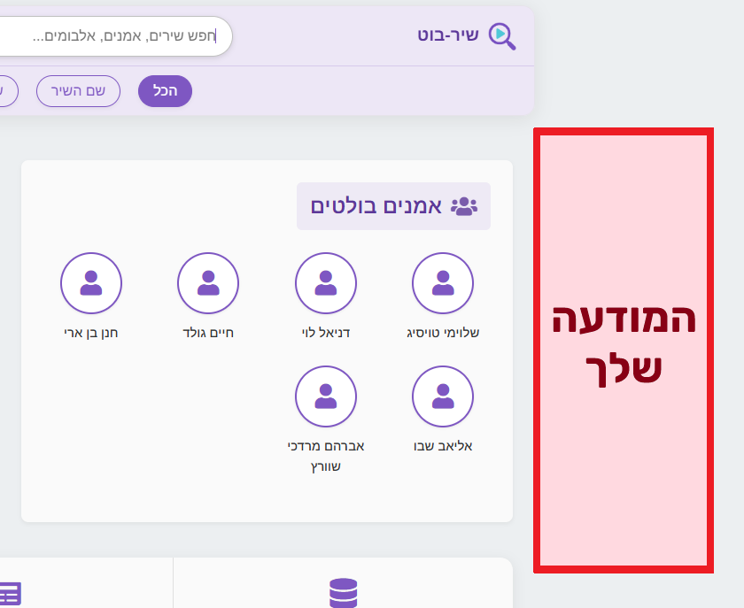 דוגמה לבאנר פרסומי באתר שיר-בוט