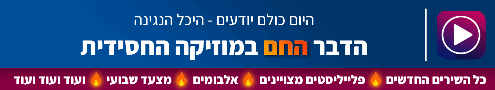 היכל הנגינה